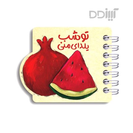 دفتر یلدا دکمه | HA02