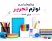 پرفروش‌ترین لوازم تحریر سال 1404؛ چه محصولاتی بیشترین تقاضا را دارند؟