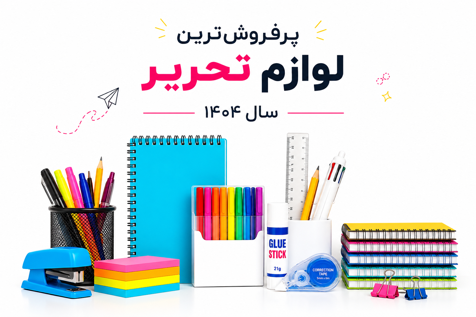 پرفروش‌ترین لوازم تحریر سال 1404؛ چه محصولاتی بیشترین تقاضا را دارند؟