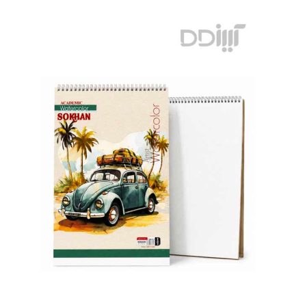 دفتر آبرنگ 20*30 سخن | Sokhan